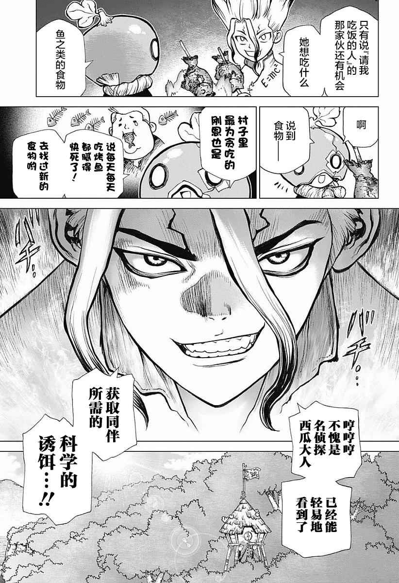 《Dr.STONE》漫画 022话