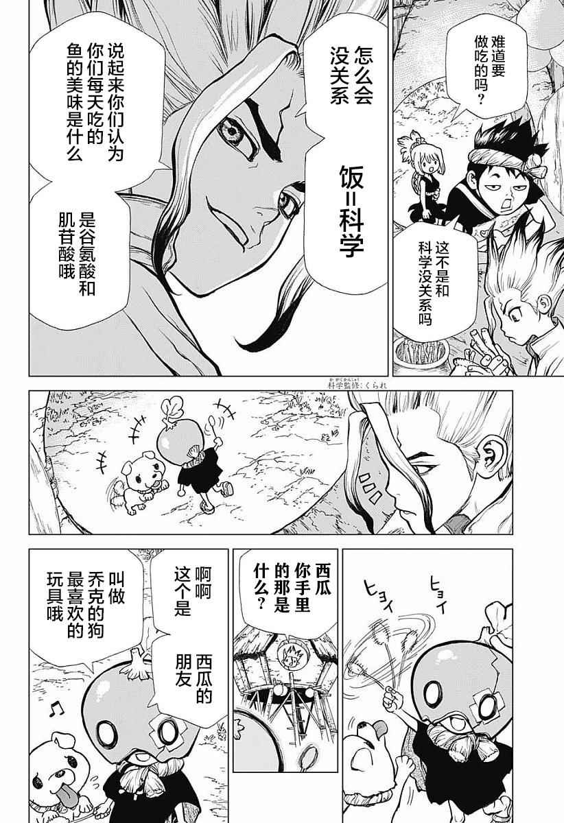 《Dr.STONE》漫画 022话