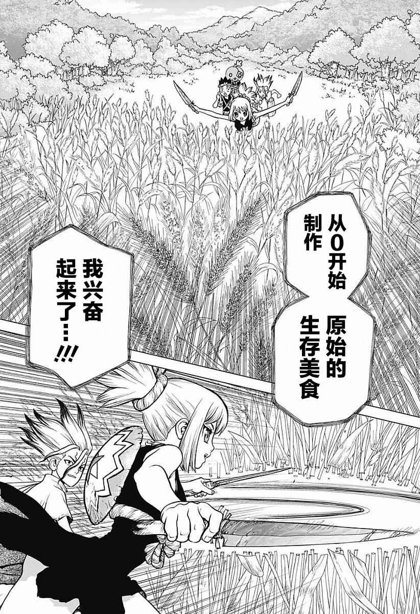 《Dr.STONE》漫画 022话