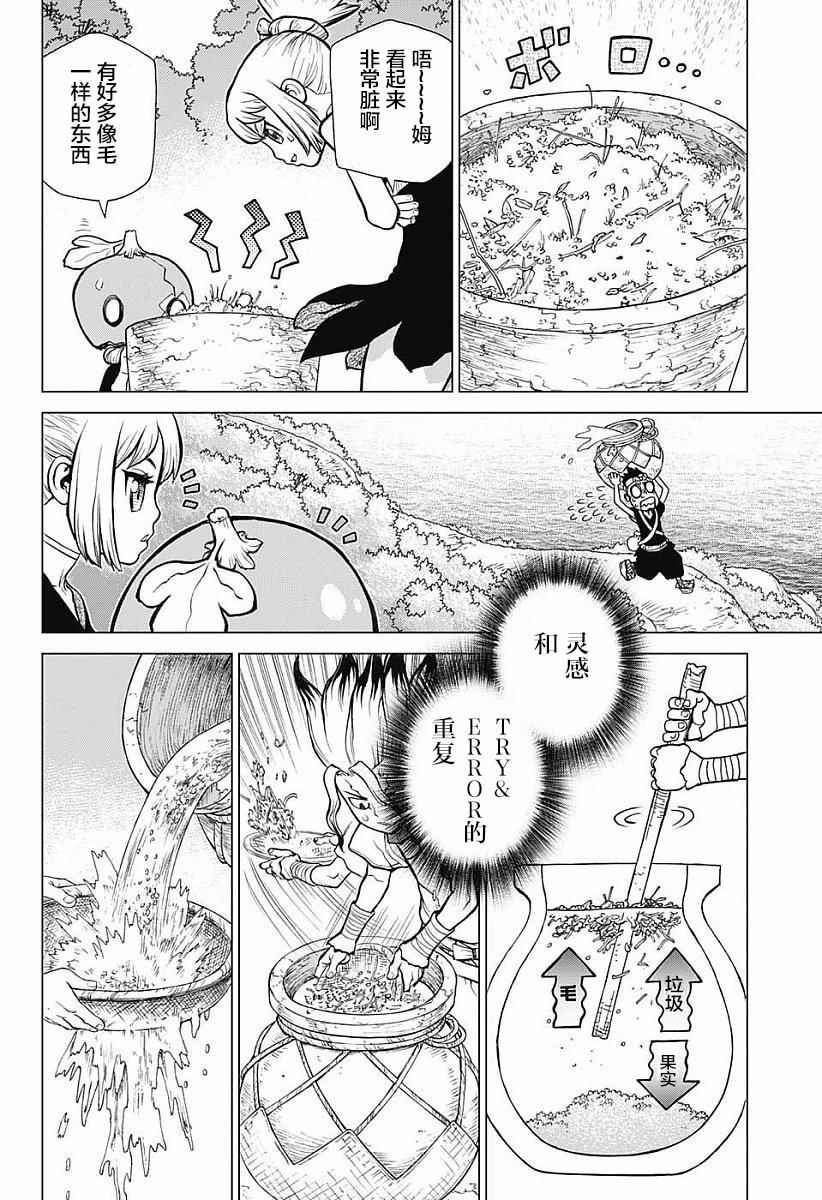 《Dr.STONE》漫画 022话