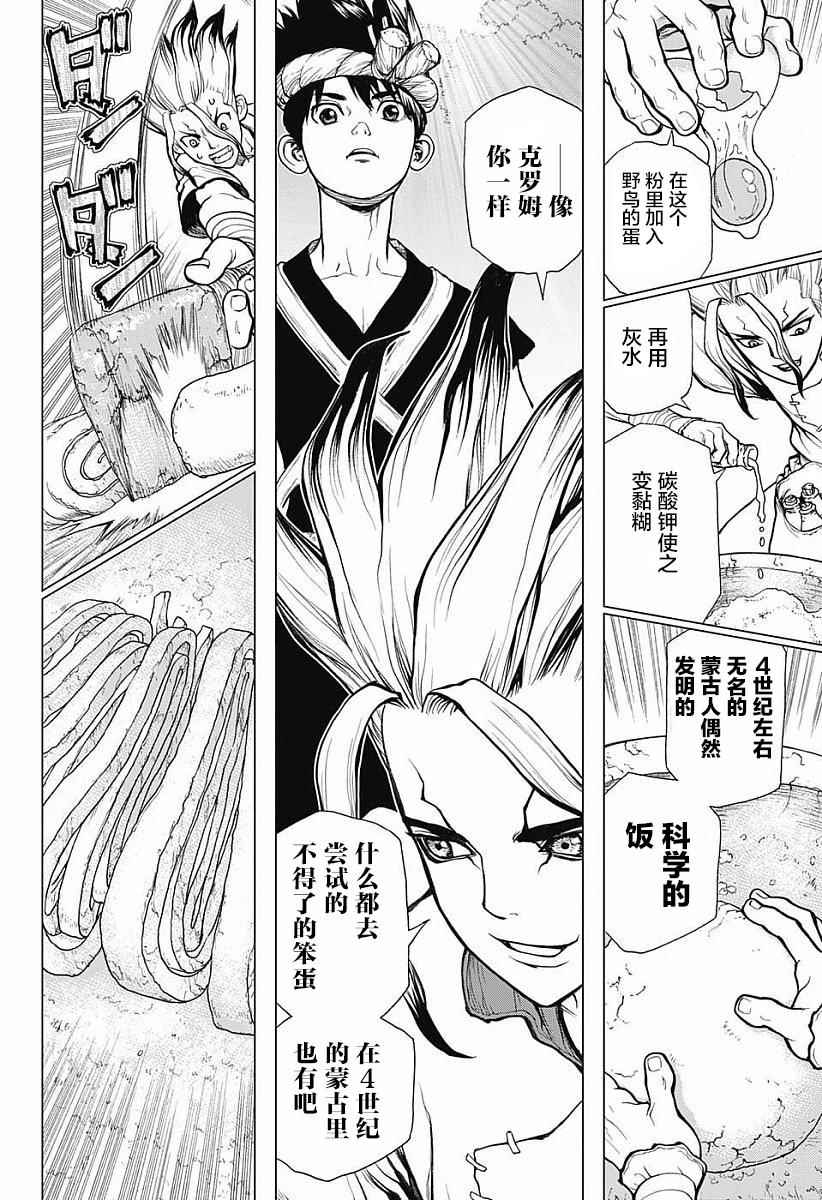 《Dr.STONE》漫画 022话