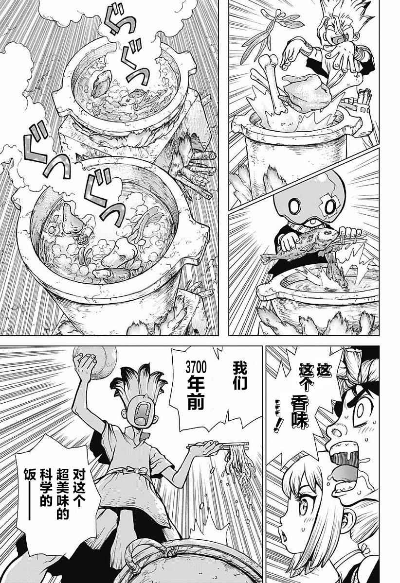 《Dr.STONE》漫画 022话