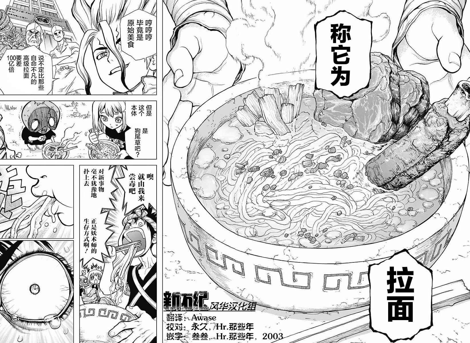 《Dr.STONE》漫画 022话