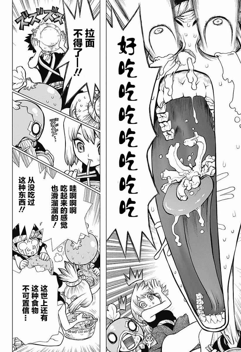 《Dr.STONE》漫画 022话