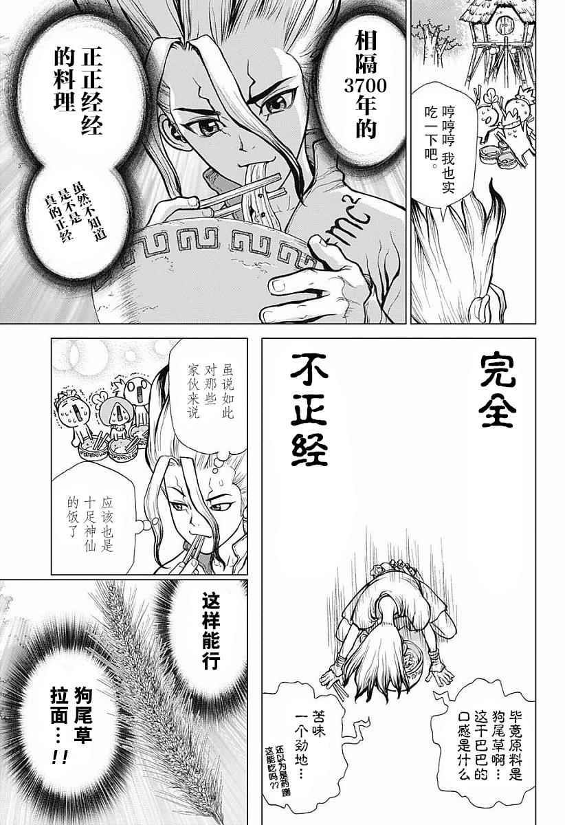 《Dr.STONE》漫画 022话