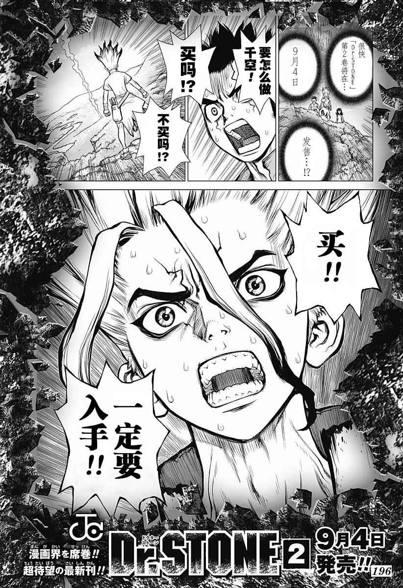 《Dr.STONE》漫画 022话