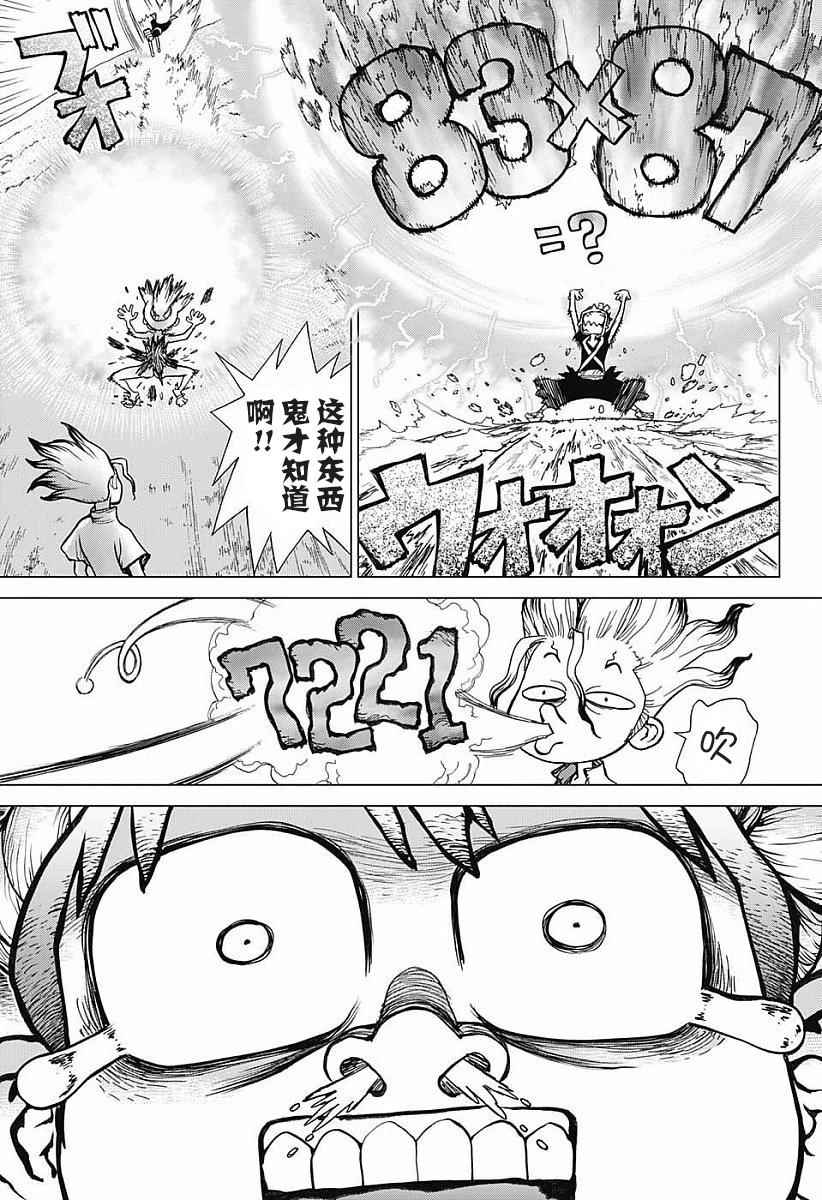 《Dr.STONE》漫画 022话