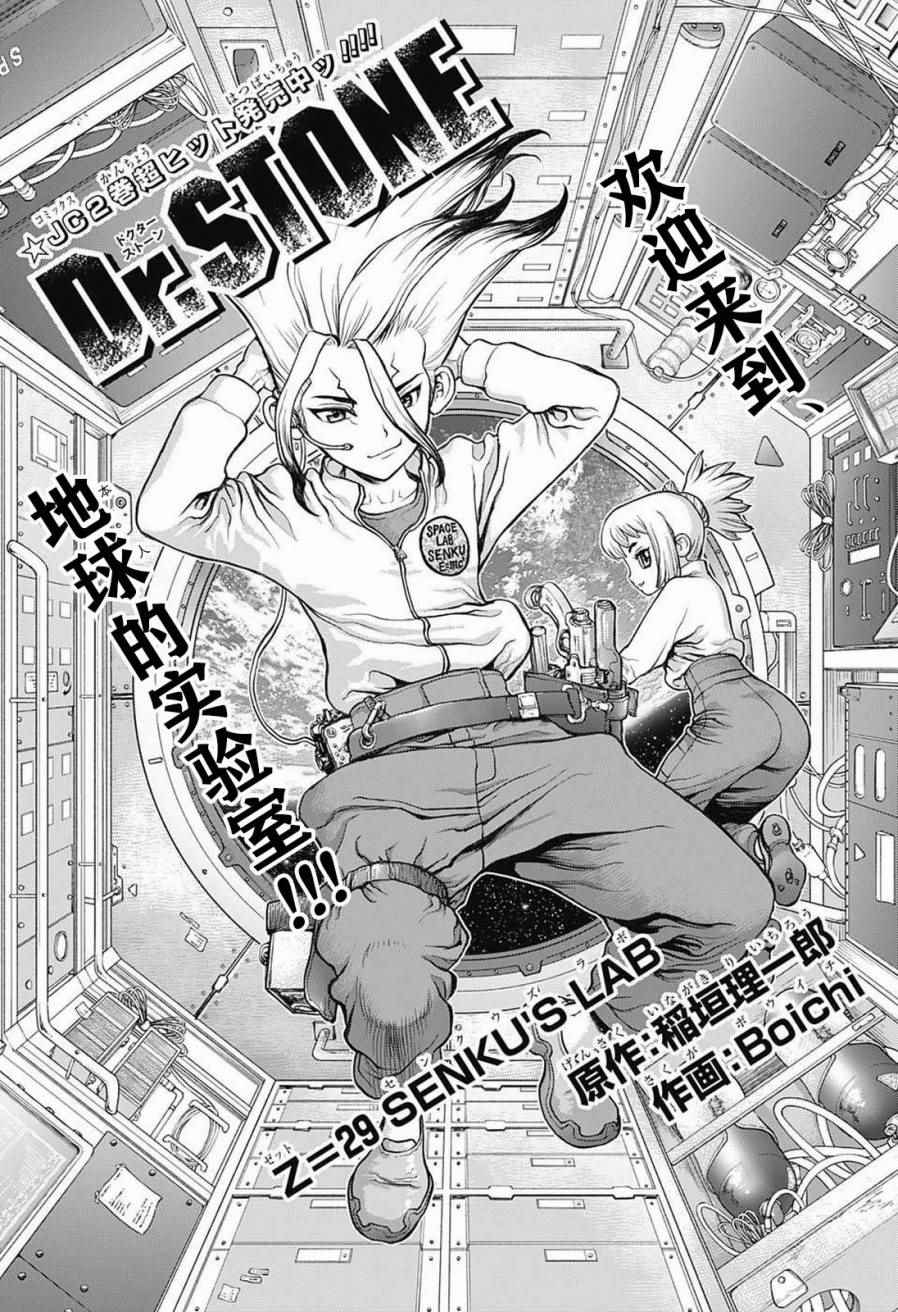 《Dr.STONE》漫画 029话