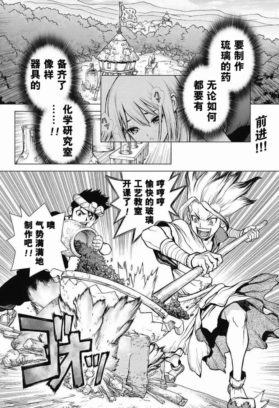 《Dr.STONE》漫画 029话