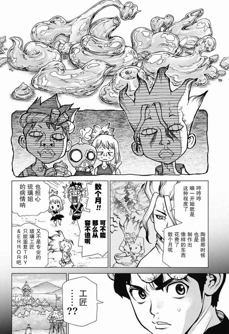 《Dr.STONE》漫画 029话