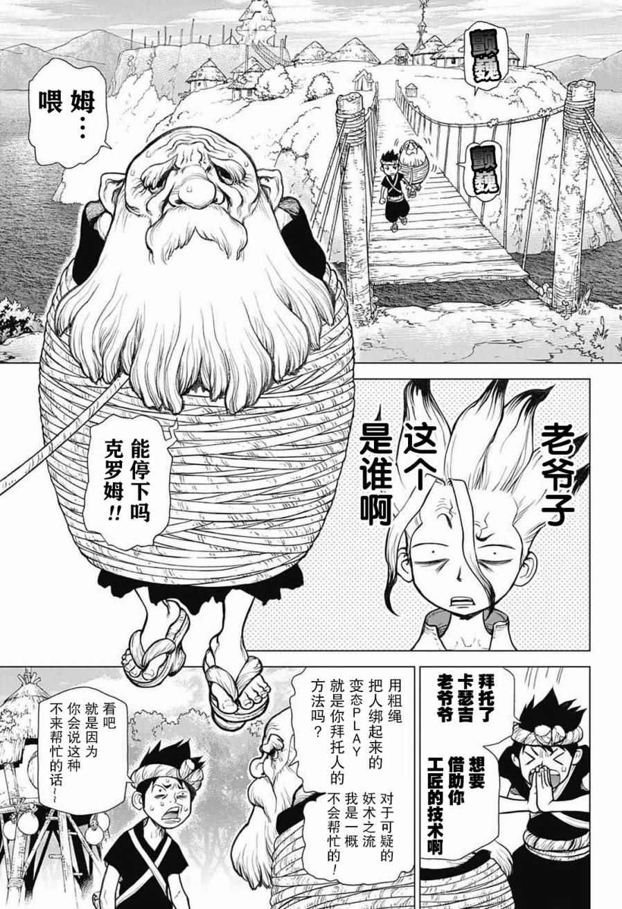 《Dr.STONE》漫画 029话