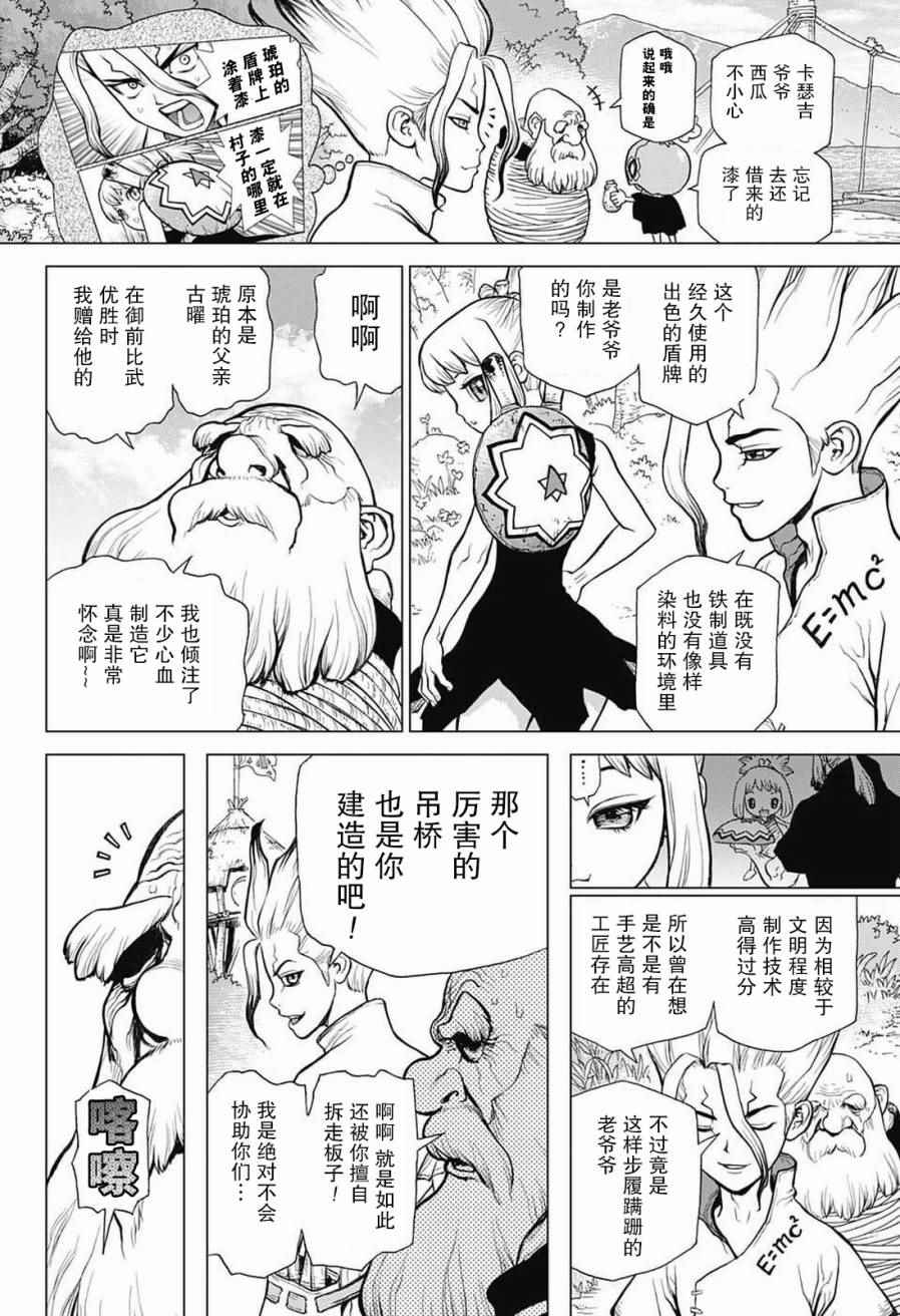 《Dr.STONE》漫画 029话