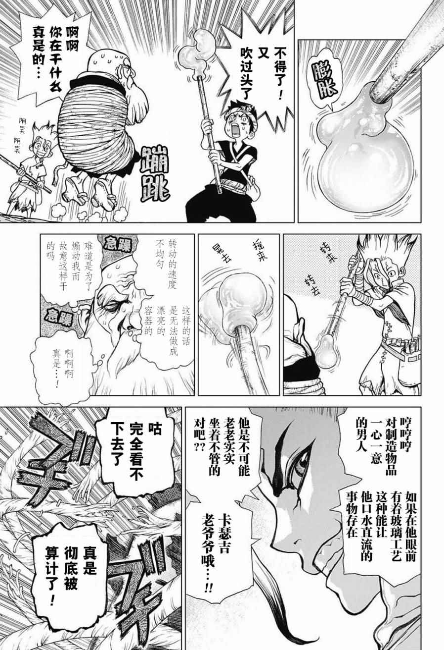 《Dr.STONE》漫画 029话