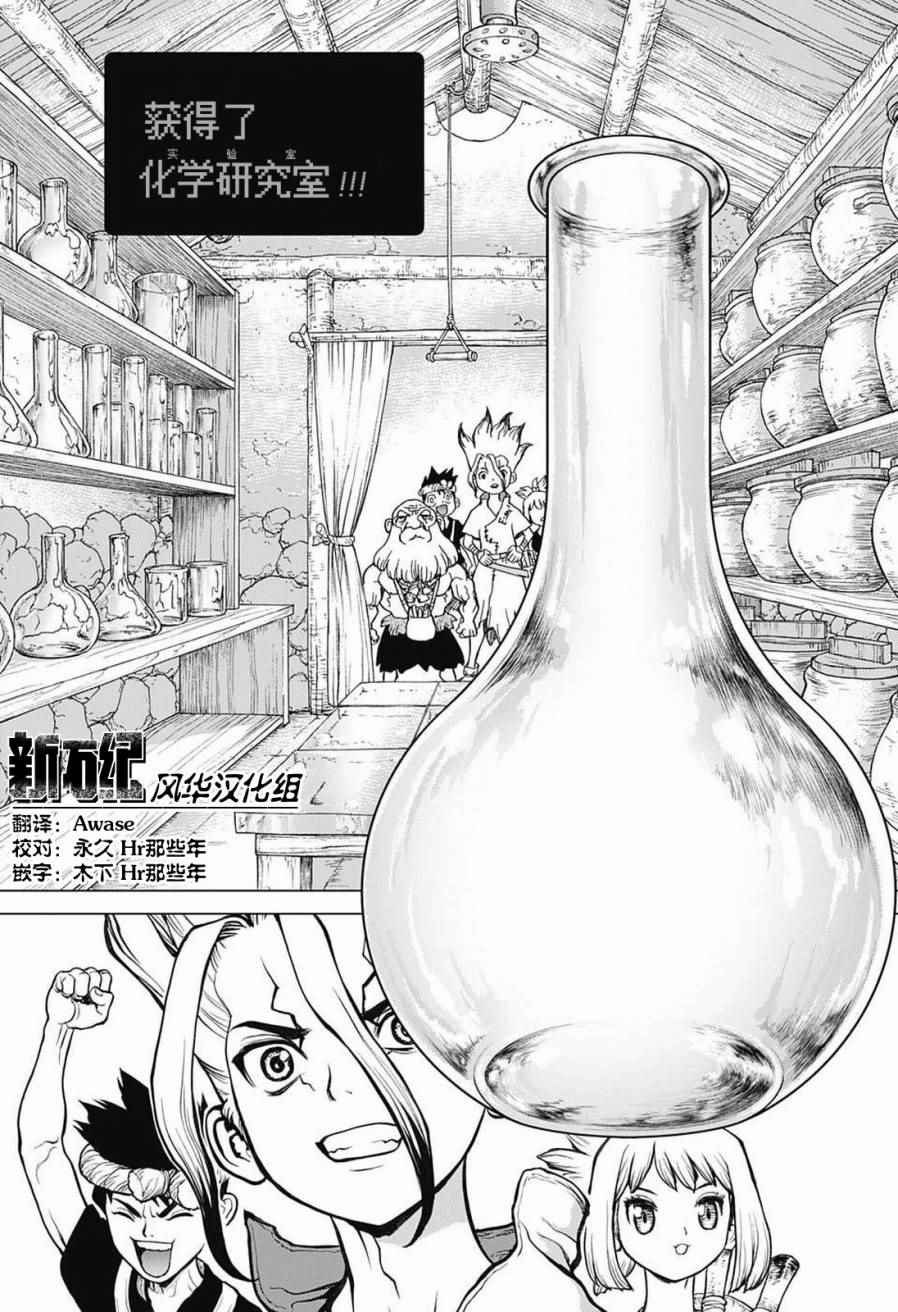 《Dr.STONE》漫画 029话