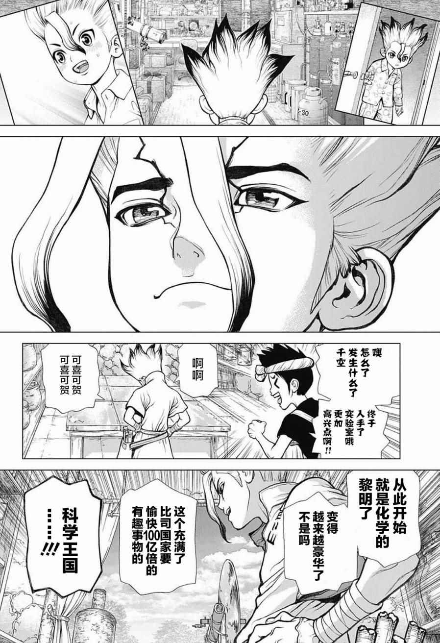 《Dr.STONE》漫画 029话