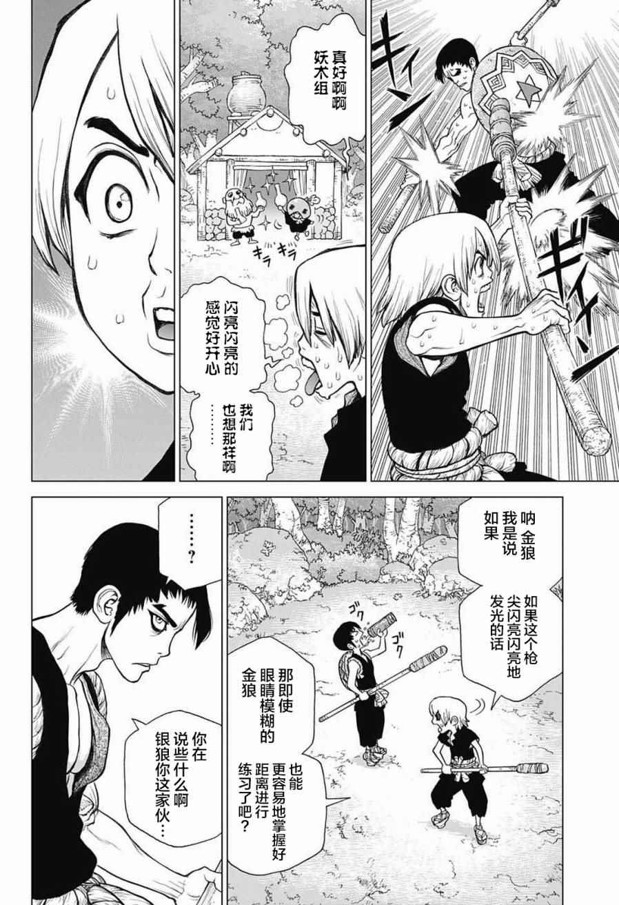 《Dr.STONE》漫画 029话