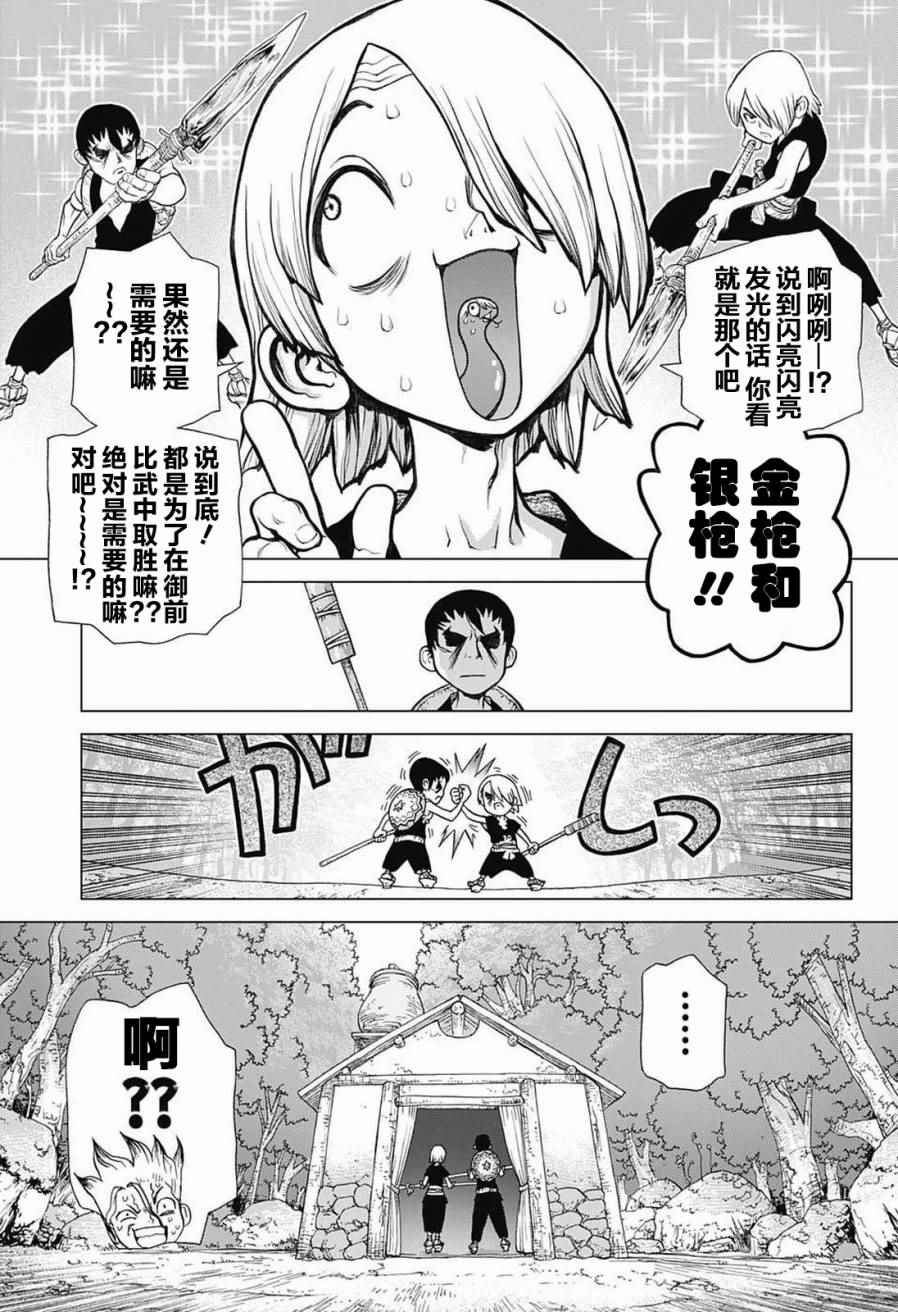 《Dr.STONE》漫画 029话