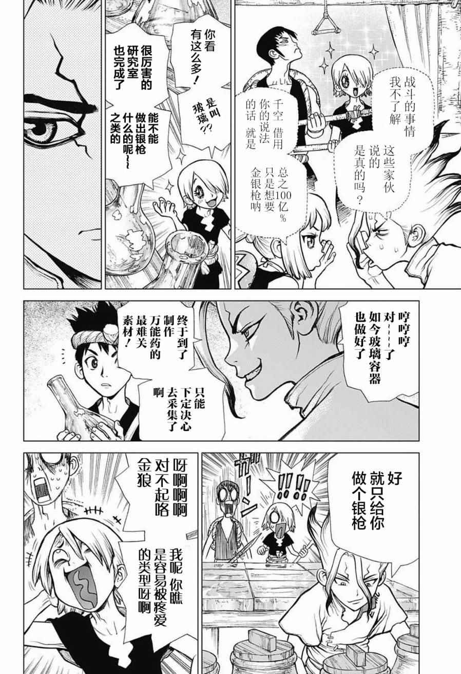 《Dr.STONE》漫画 029话