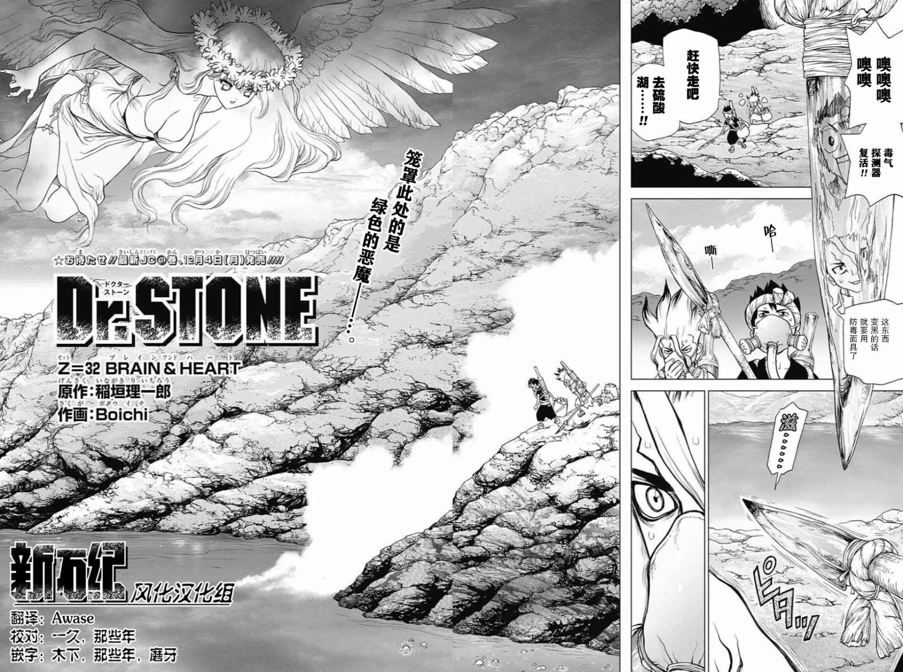 《Dr.STONE》漫画 032话