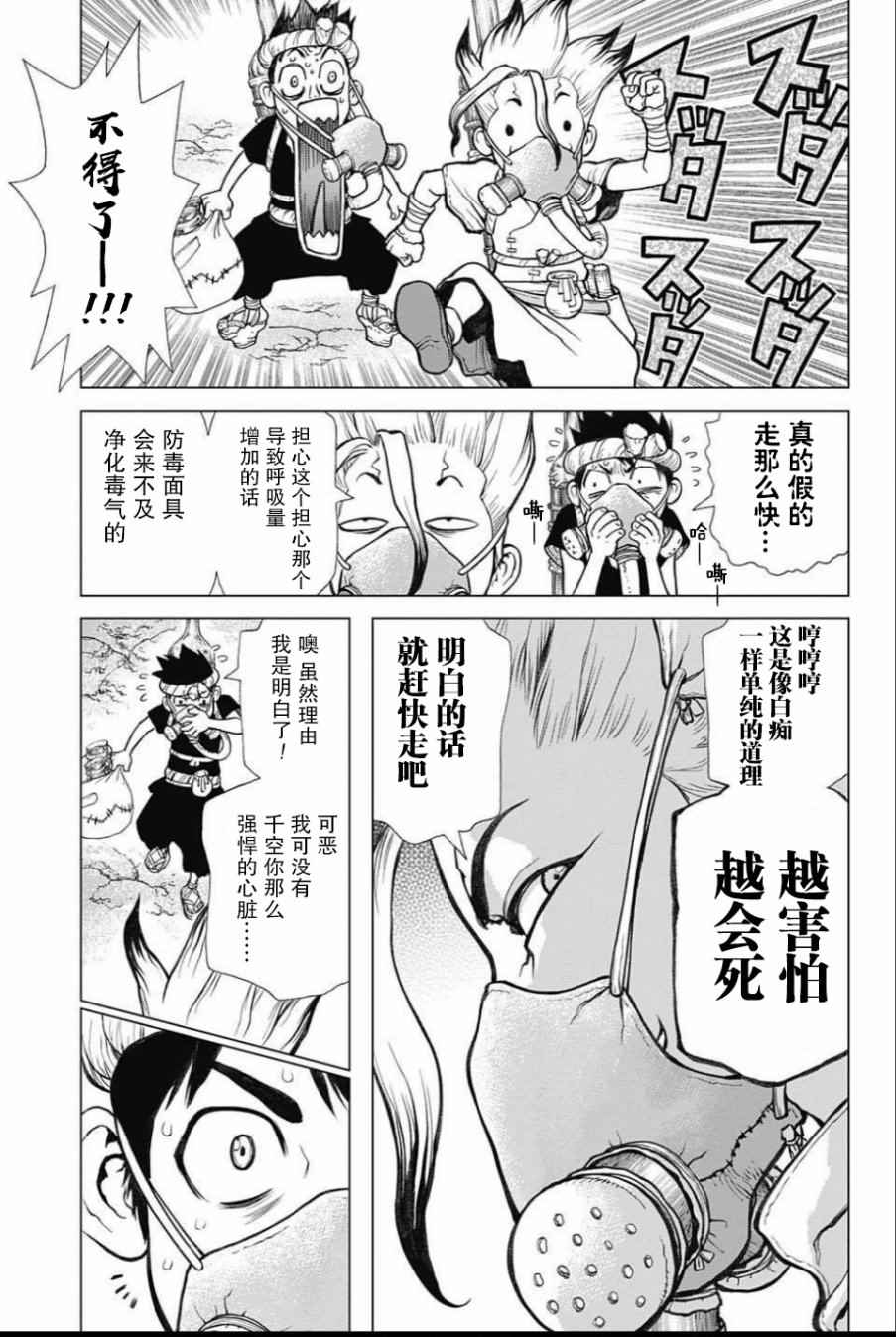 《Dr.STONE》漫画 032话