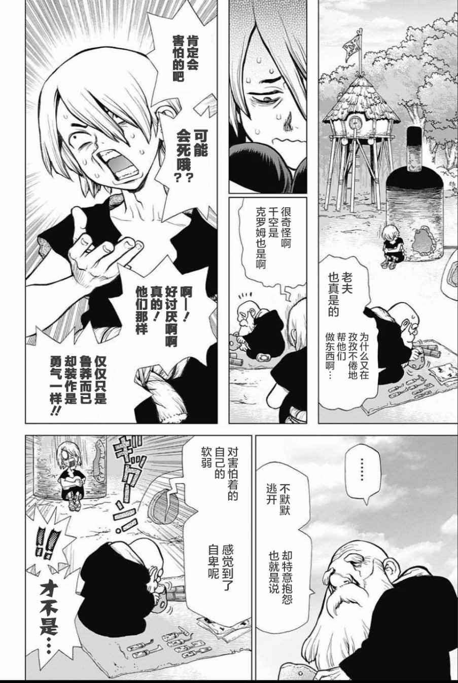 《Dr.STONE》漫画 032话