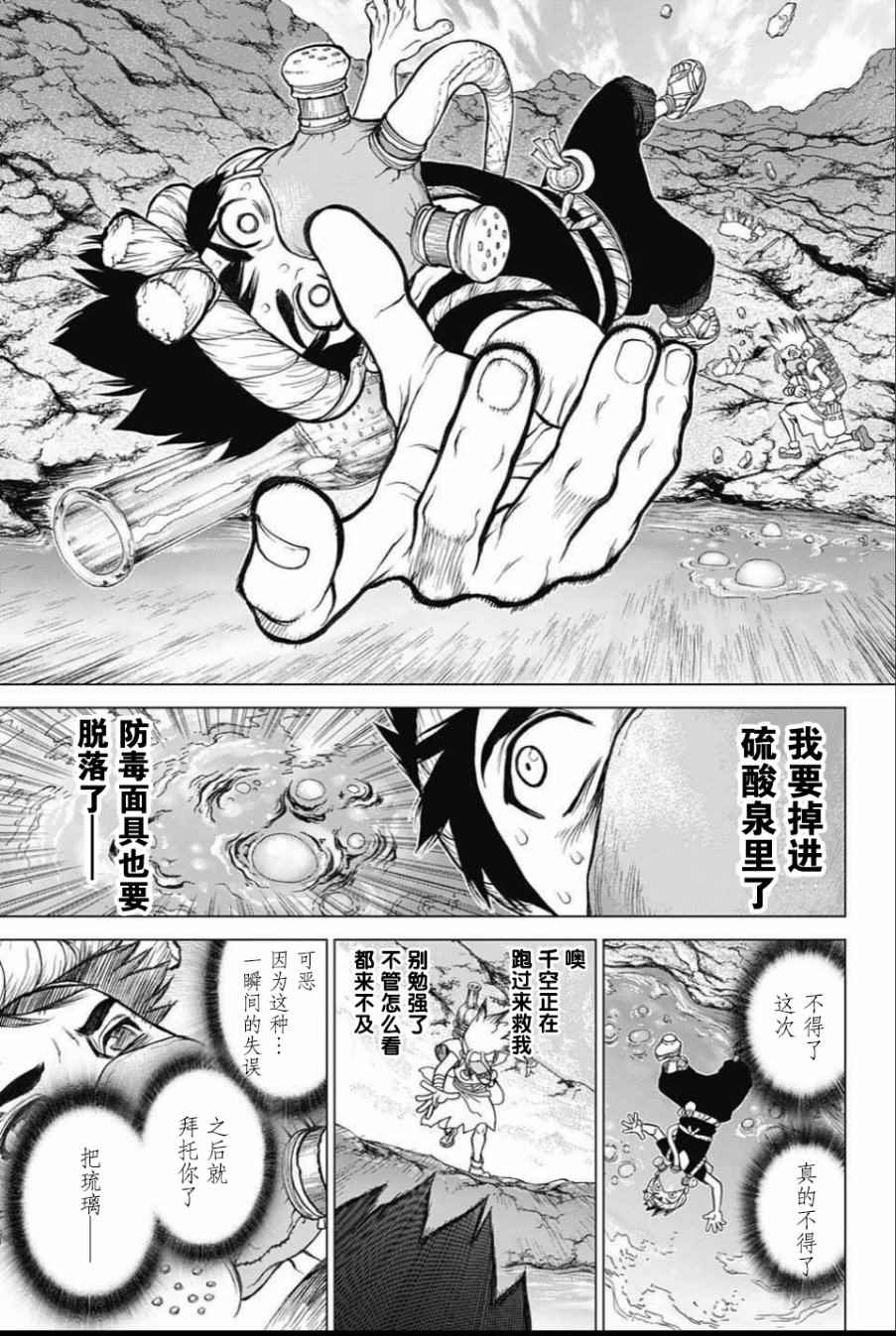 《Dr.STONE》漫画 032话