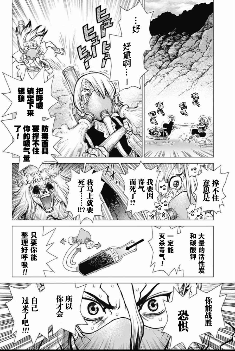 《Dr.STONE》漫画 032话