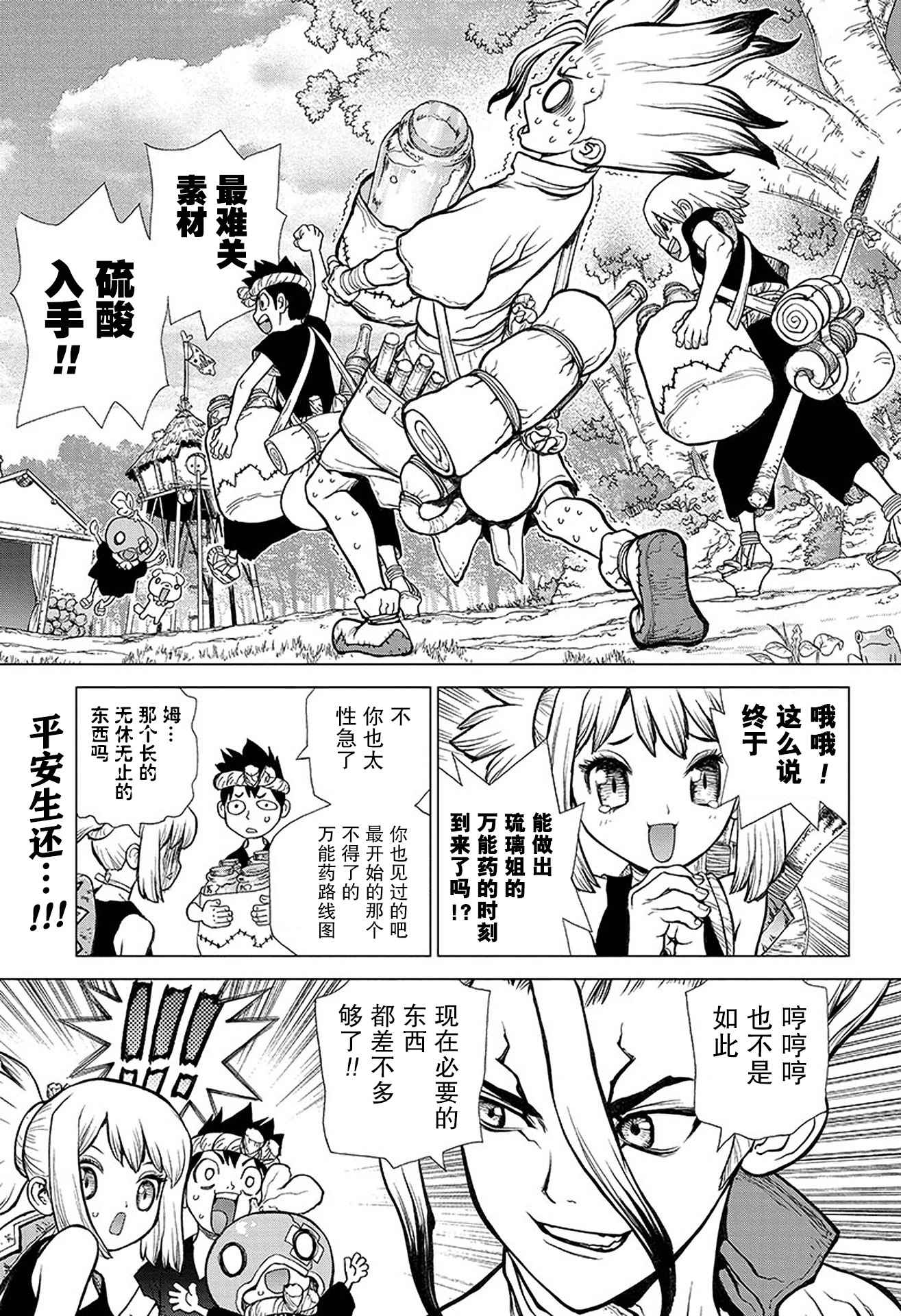 《Dr.STONE》漫画 033话