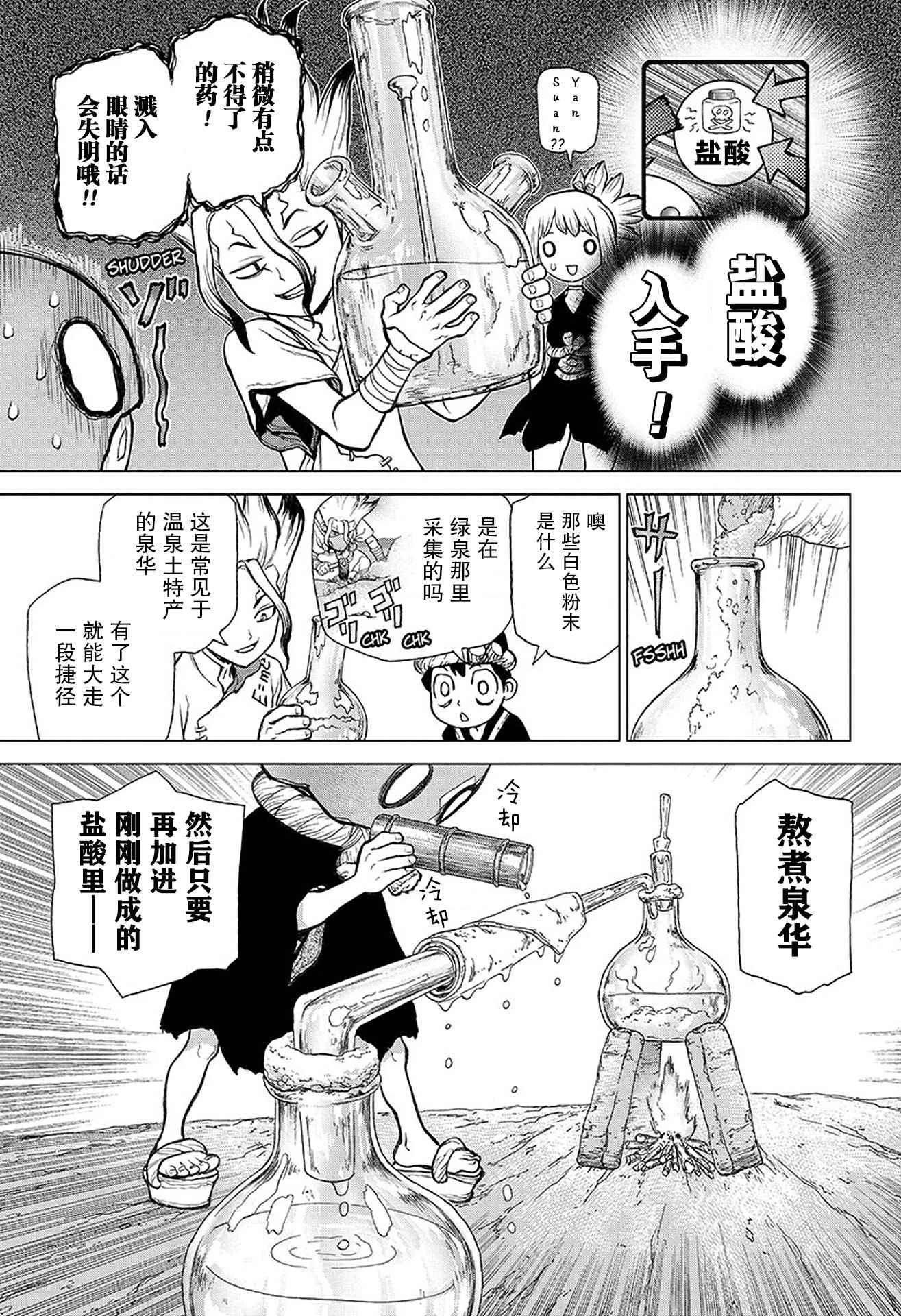 《Dr.STONE》漫画 033话