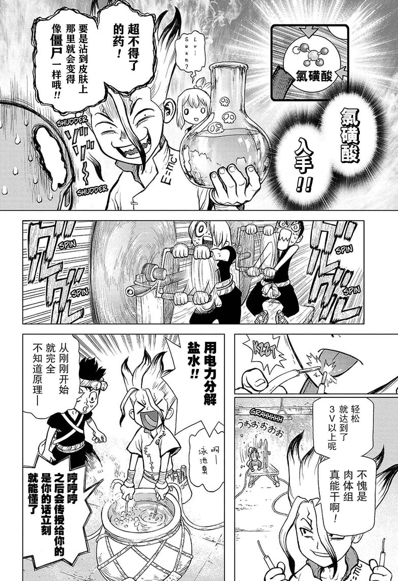 《Dr.STONE》漫画 033话