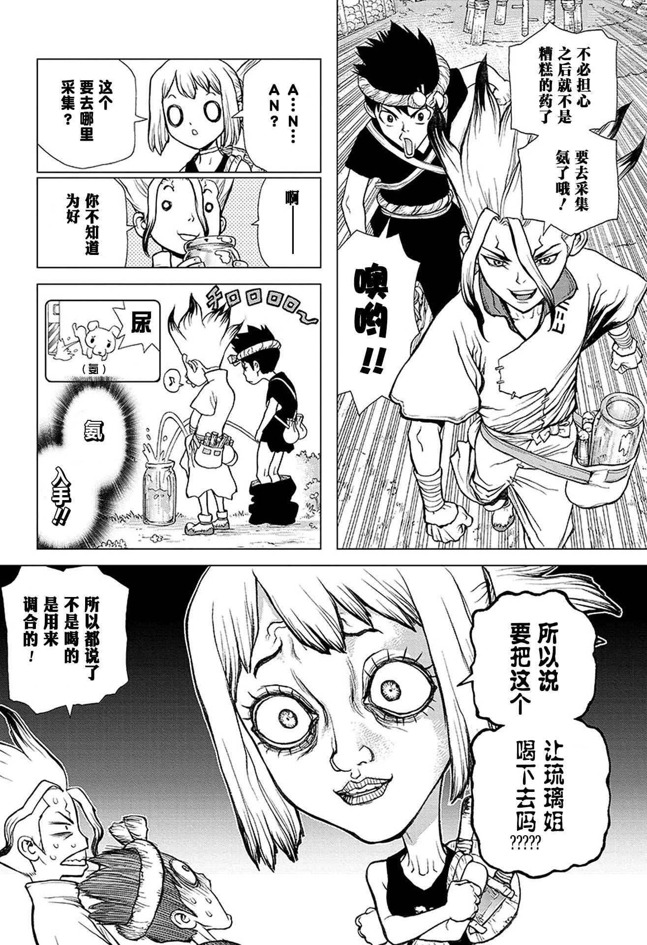 《Dr.STONE》漫画 033话