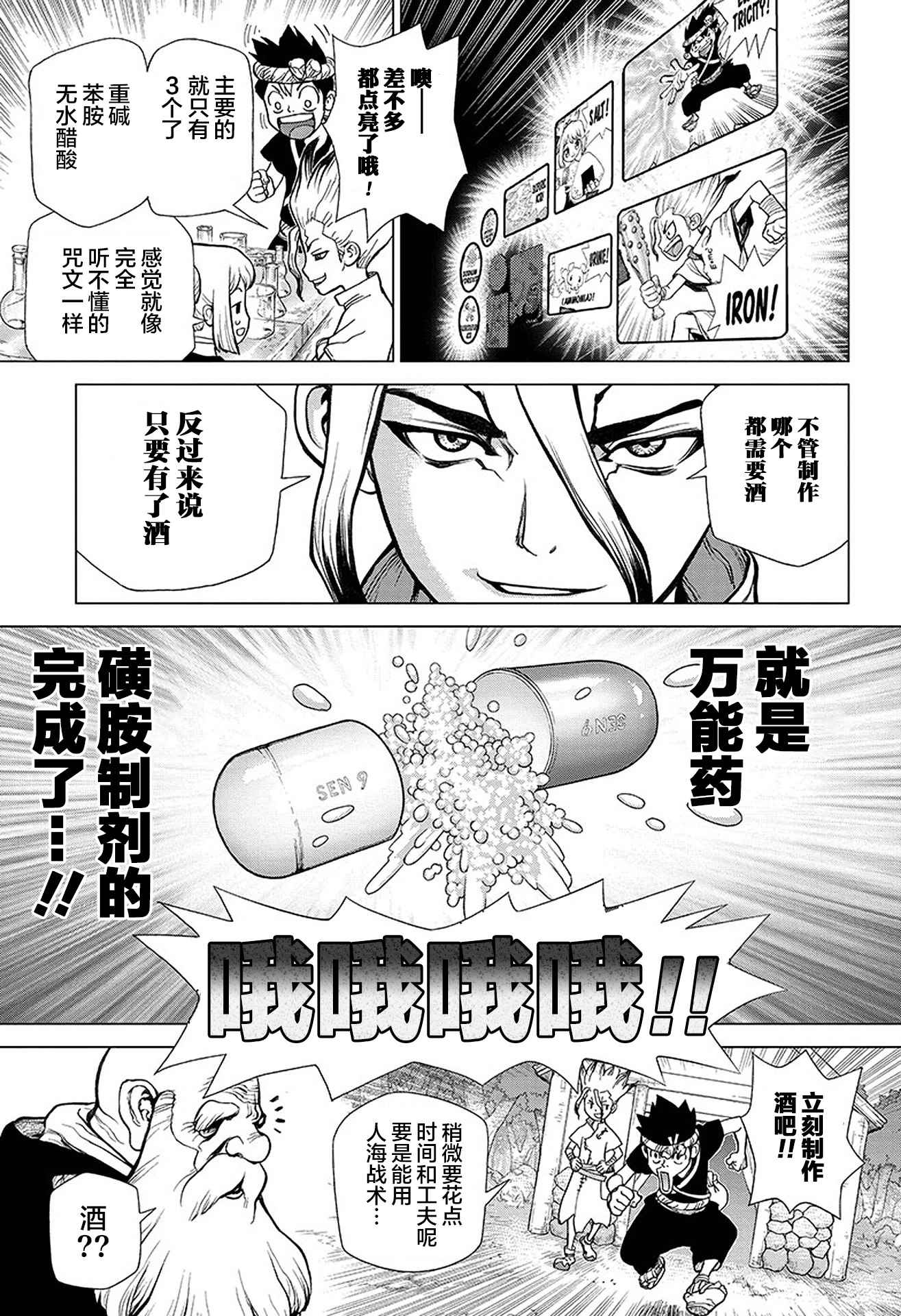 《Dr.STONE》漫画 033话