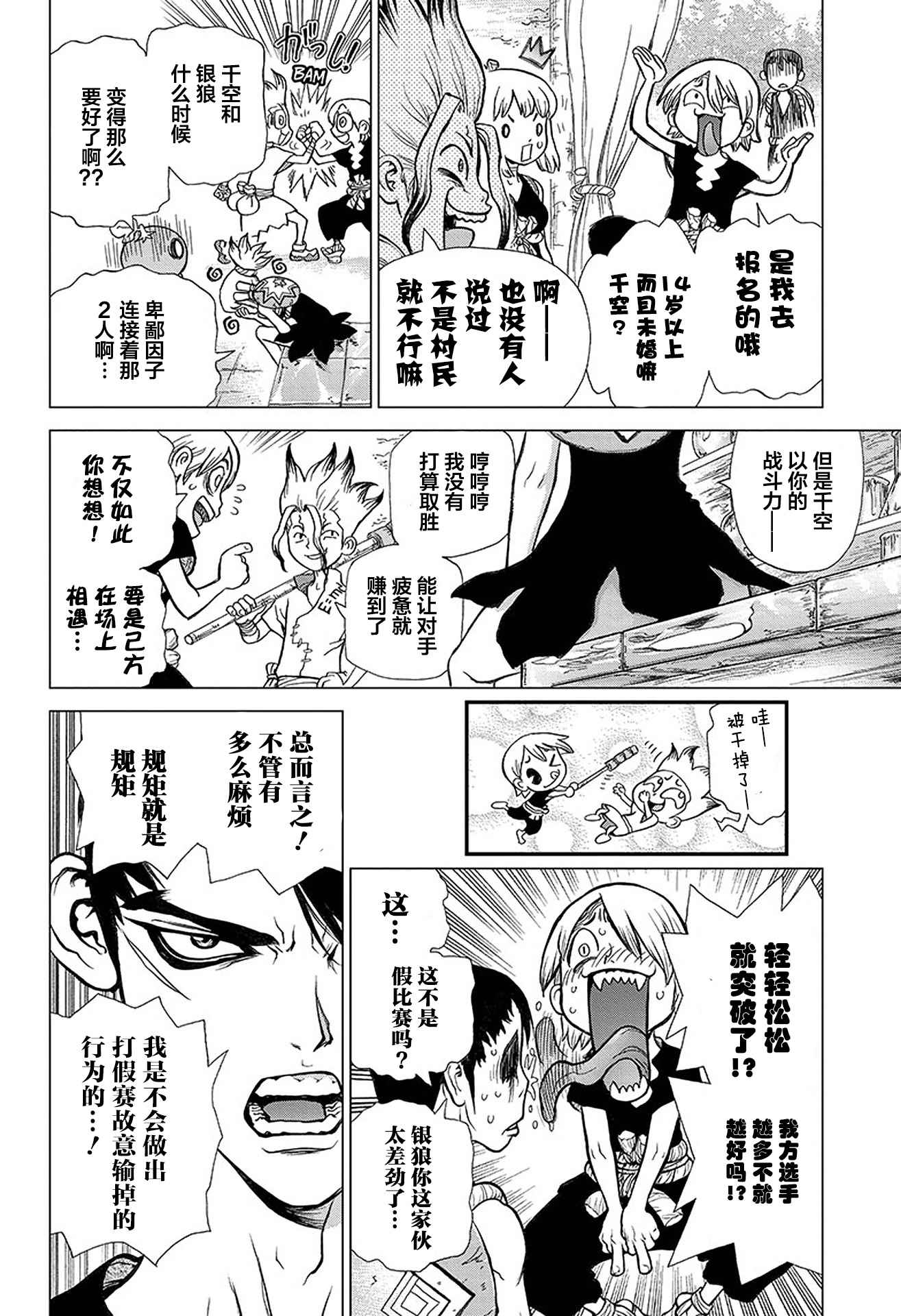 《Dr.STONE》漫画 033话