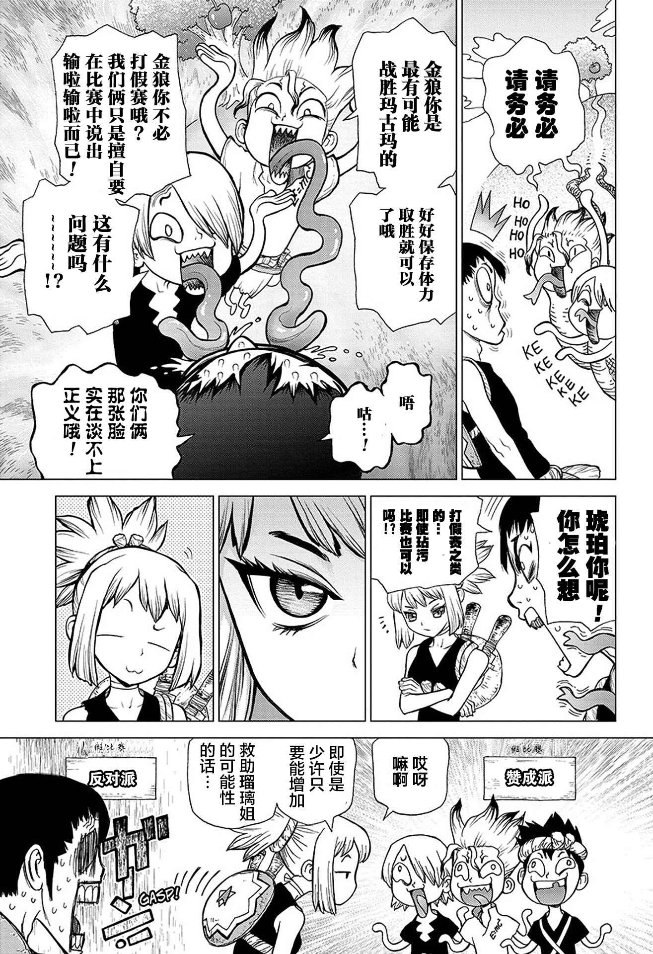 《Dr.STONE》漫画 033话