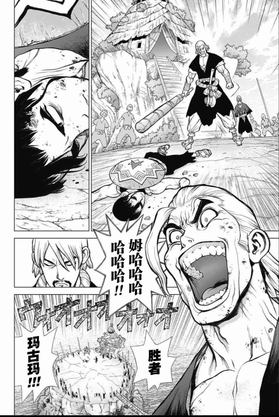 《Dr.STONE》漫画 036话