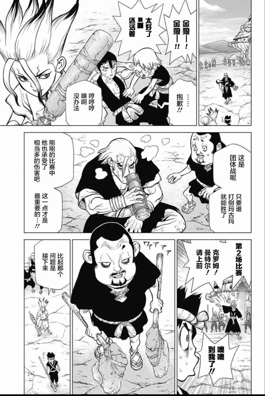 《Dr.STONE》漫画 036话