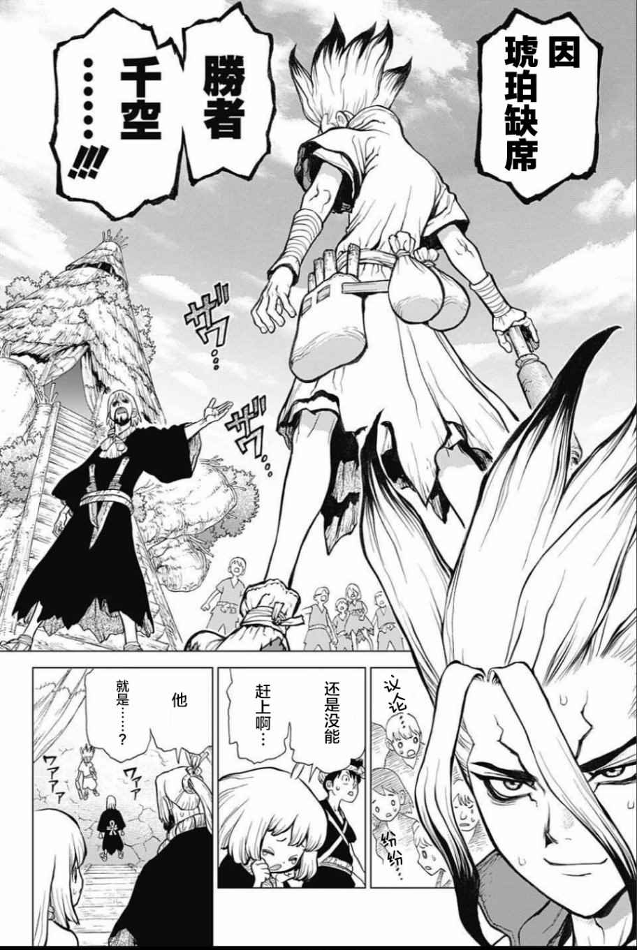 《Dr.STONE》漫画 036话