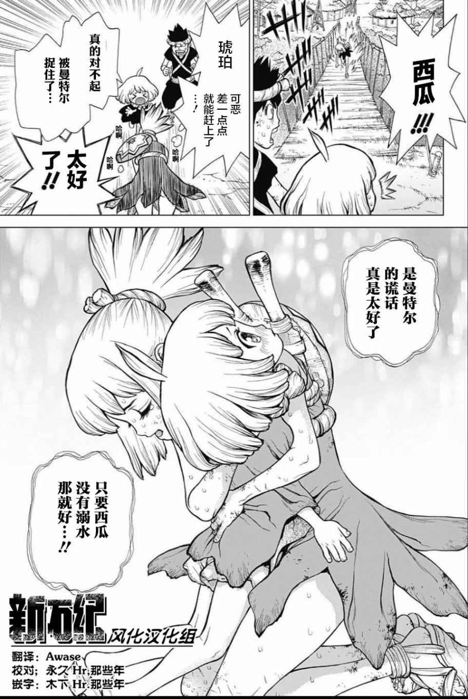 《Dr.STONE》漫画 036话