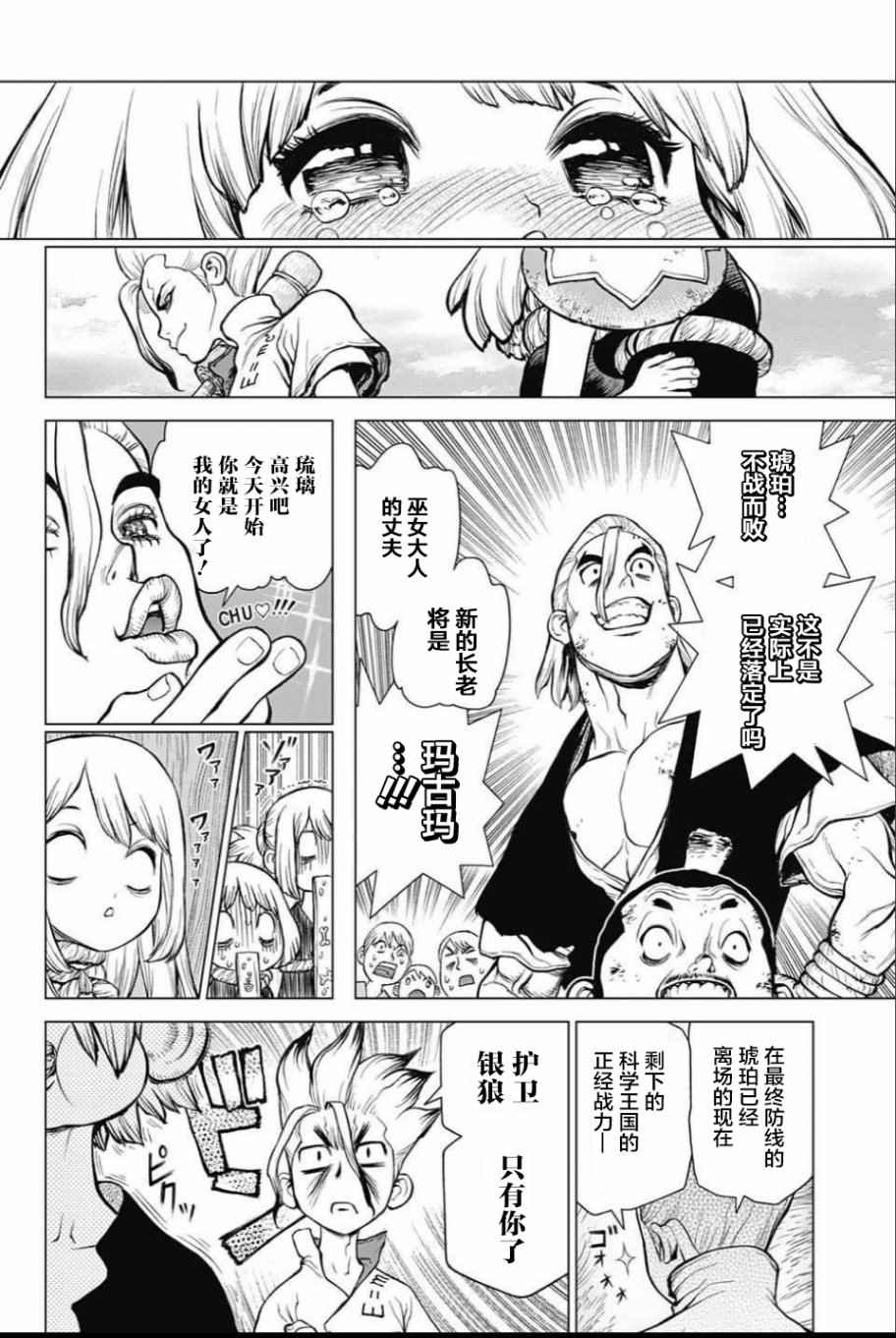 《Dr.STONE》漫画 036话