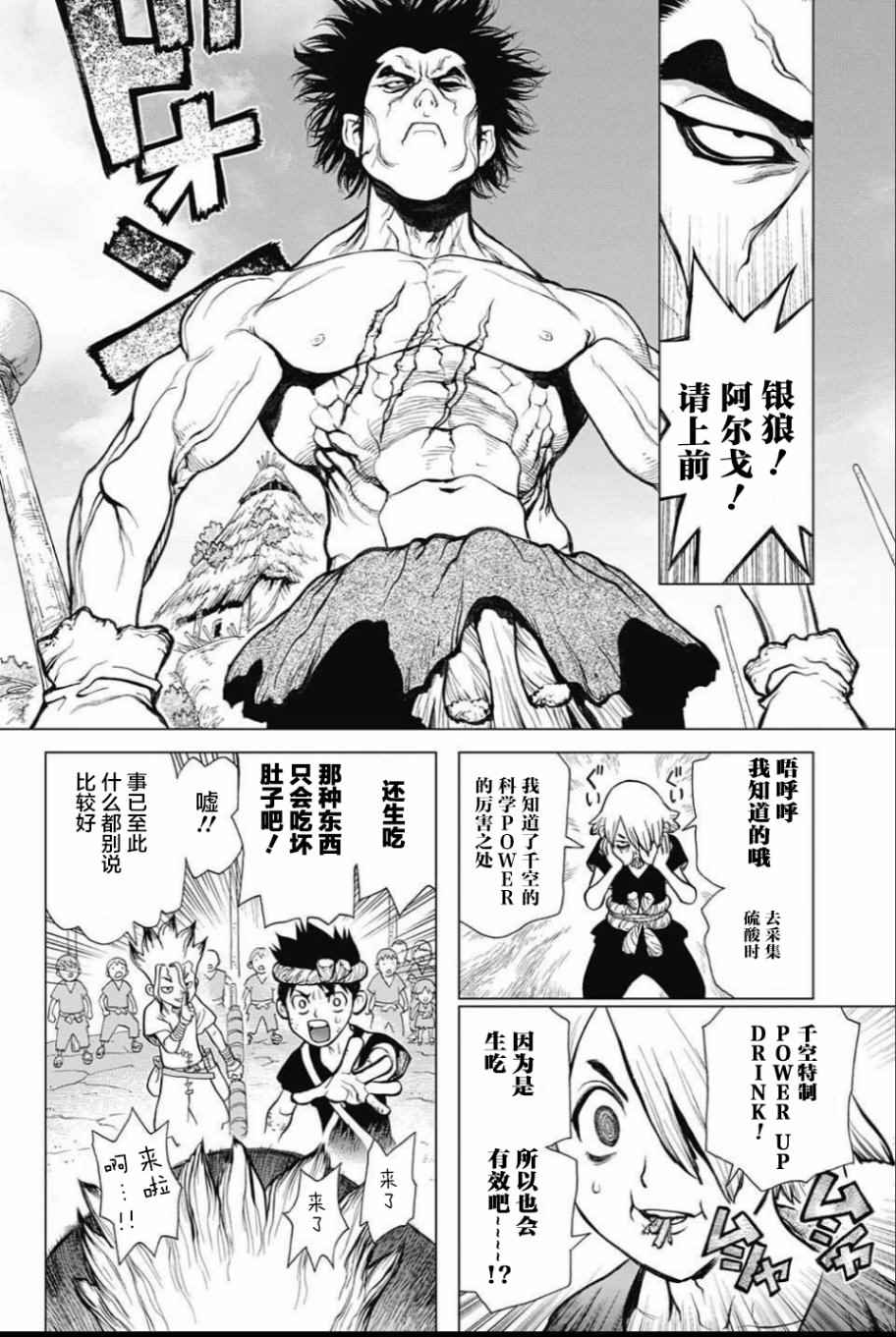 《Dr.STONE》漫画 036话