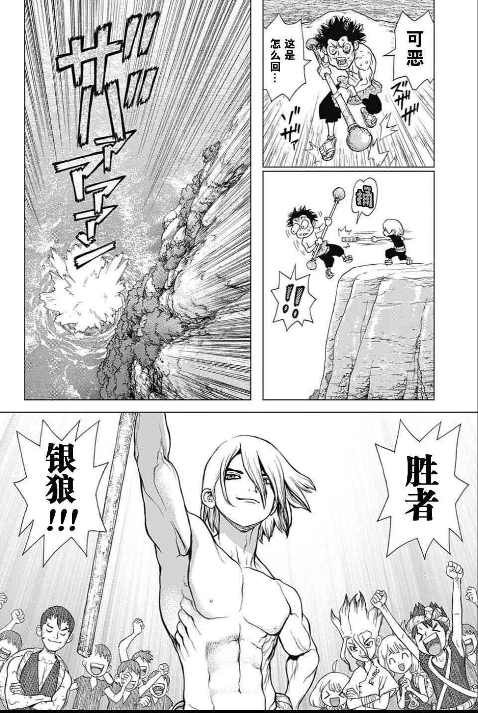 《Dr.STONE》漫画 037话