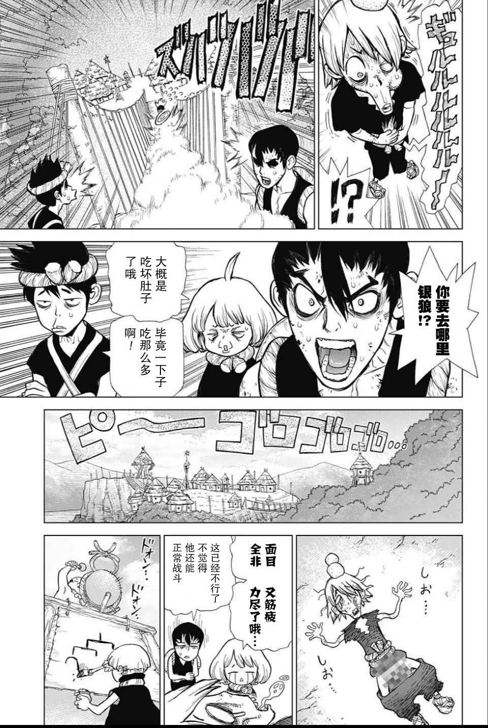 《Dr.STONE》漫画 037话