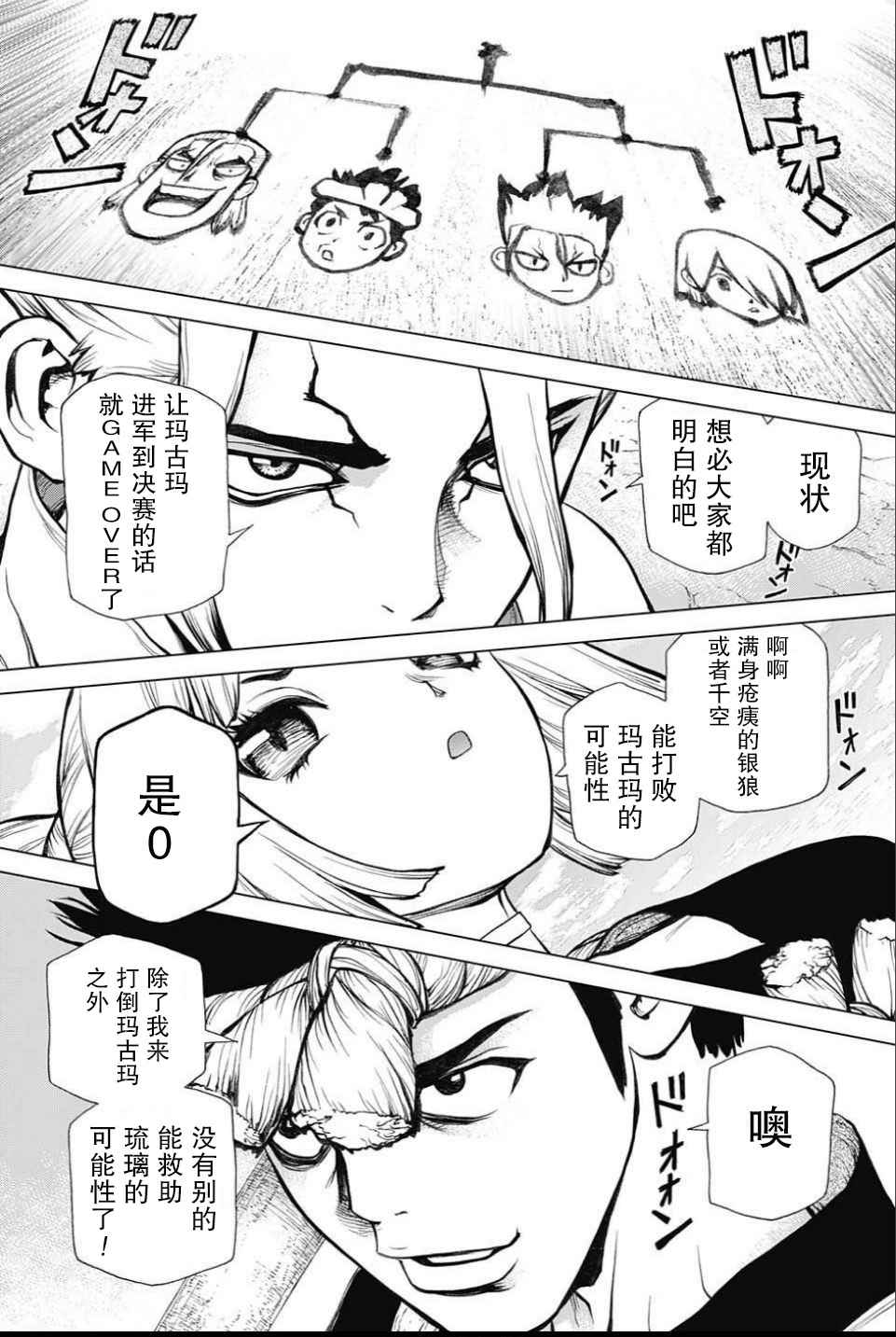 《Dr.STONE》漫画 037话