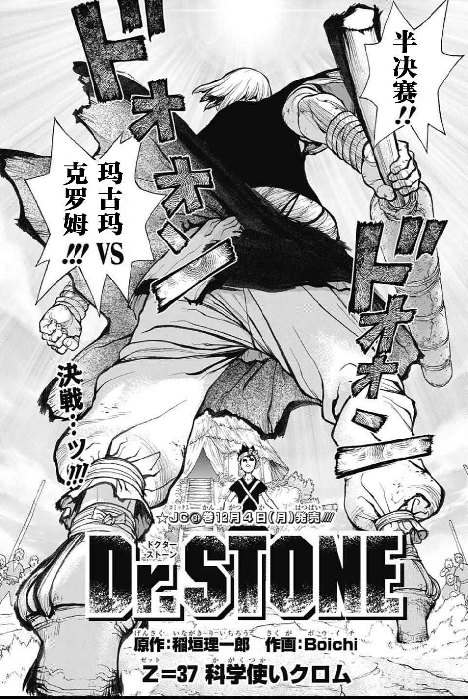 《Dr.STONE》漫画 037话