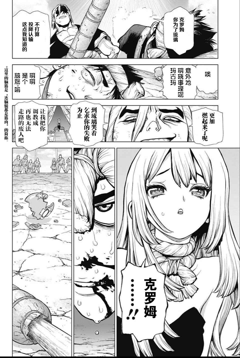 《Dr.STONE》漫画 037话