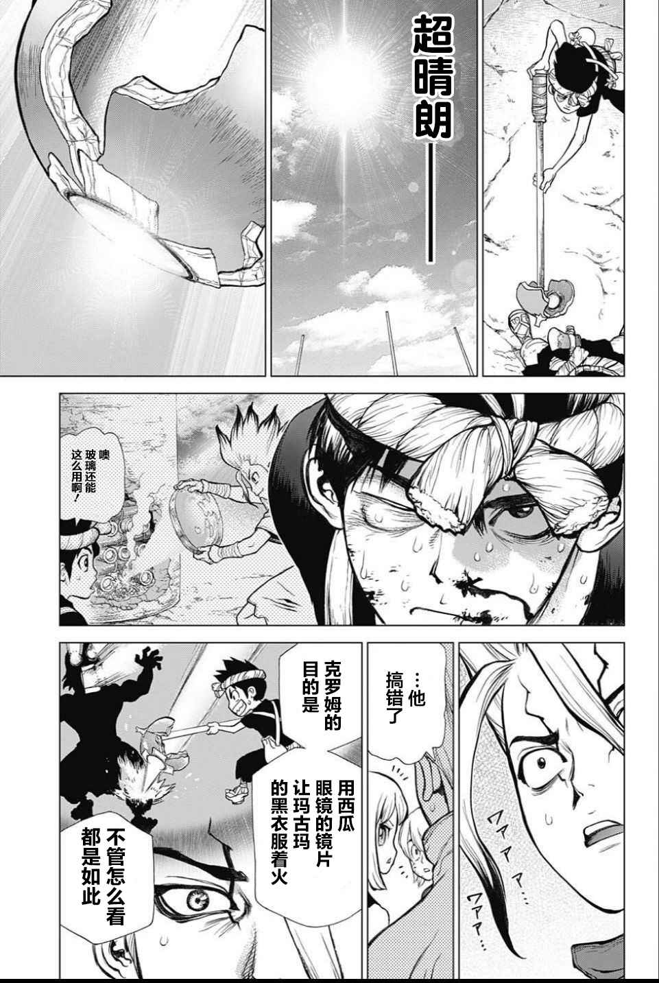 《Dr.STONE》漫画 037话