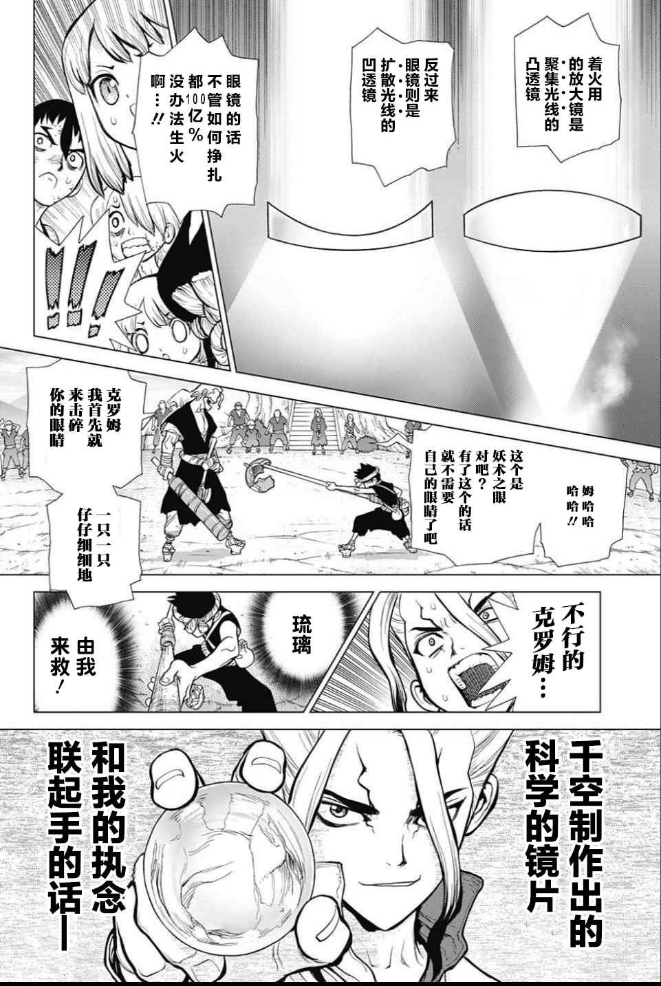 《Dr.STONE》漫画 037话