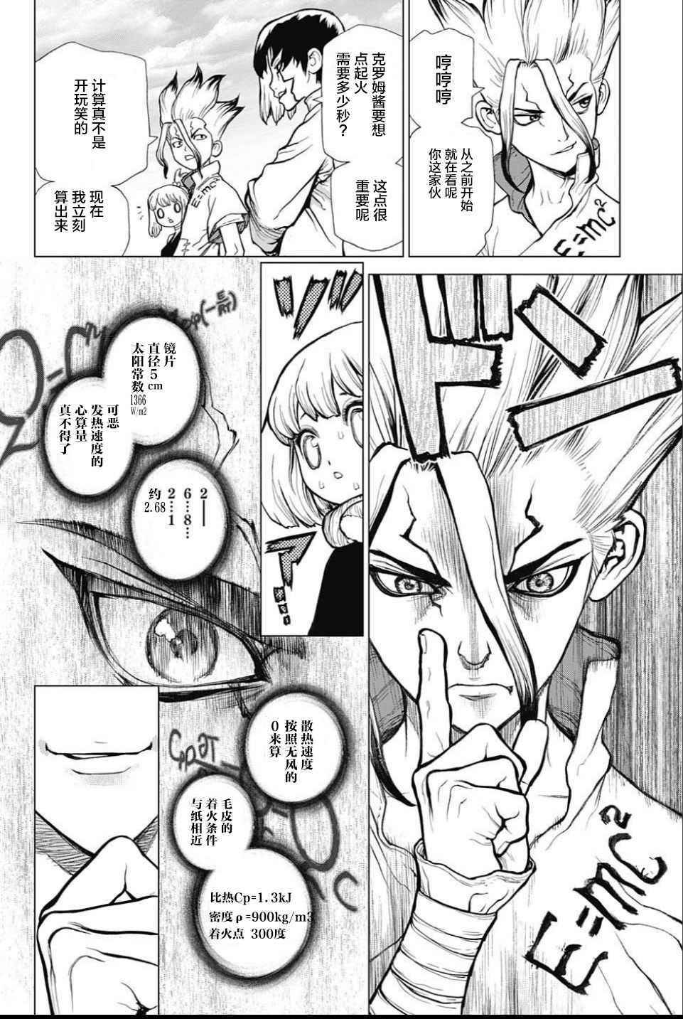 《Dr.STONE》漫画 038话