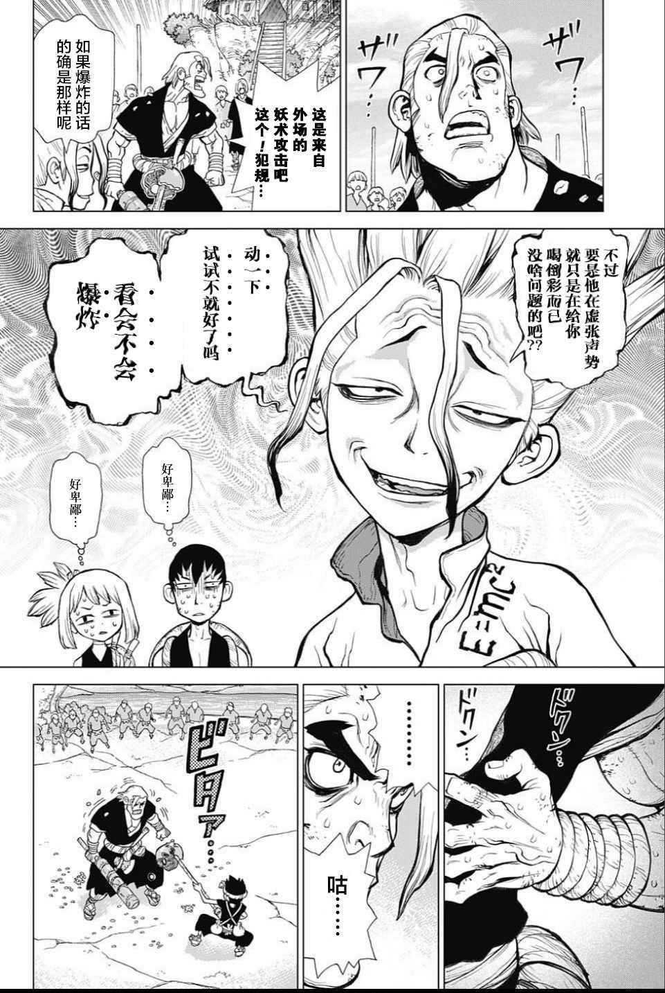 《Dr.STONE》漫画 038话