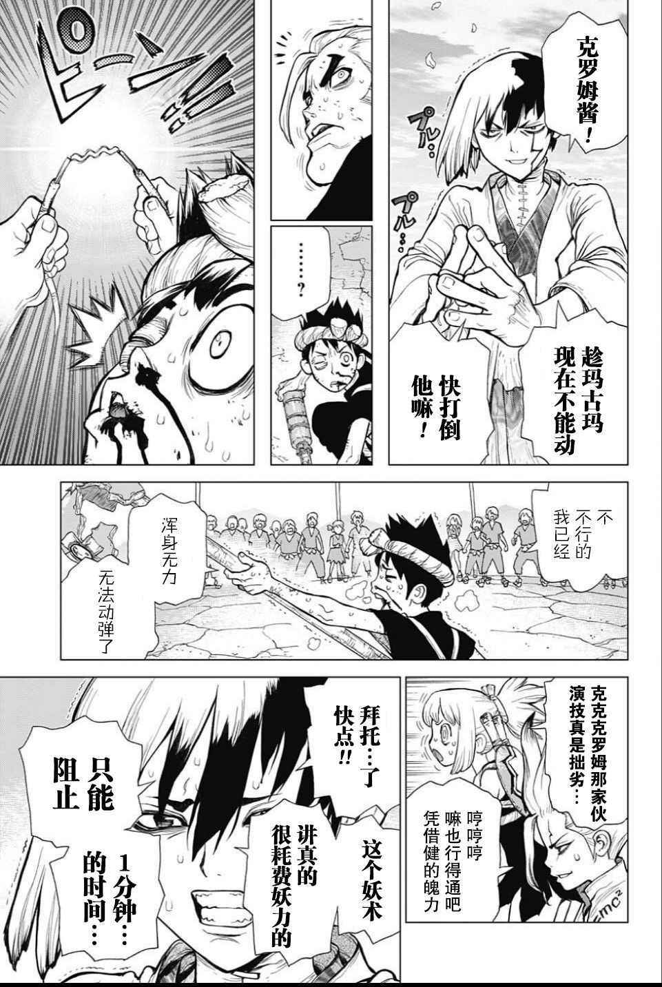 《Dr.STONE》漫画 038话